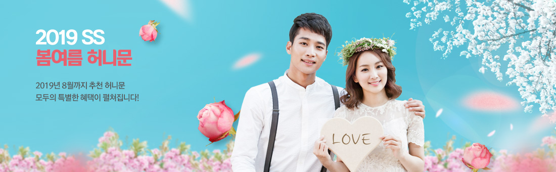 2019 SS 봄여름 허니문