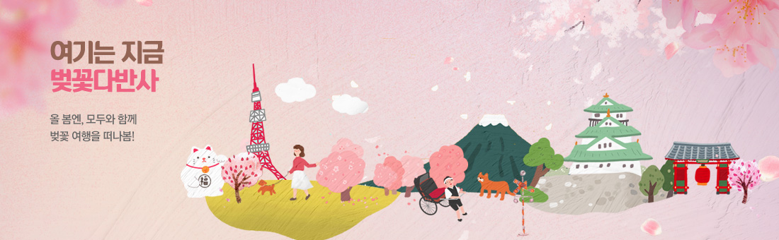벚꽃다반사 일본