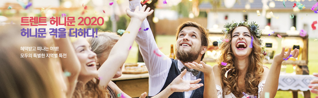 2020 허니문