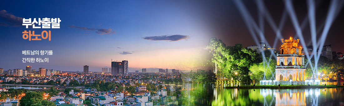 부산출발 하노이
