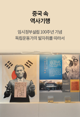 중국 속 역사기행