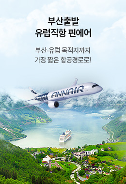 부산출발 북유럽 직항