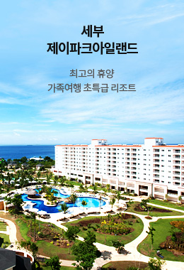 우리가족 겨울여행은 세부