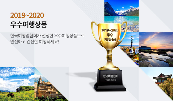 우수여행상품