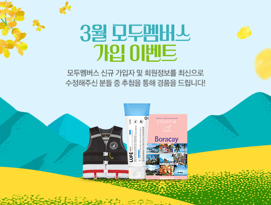 3월 모두 멤버스