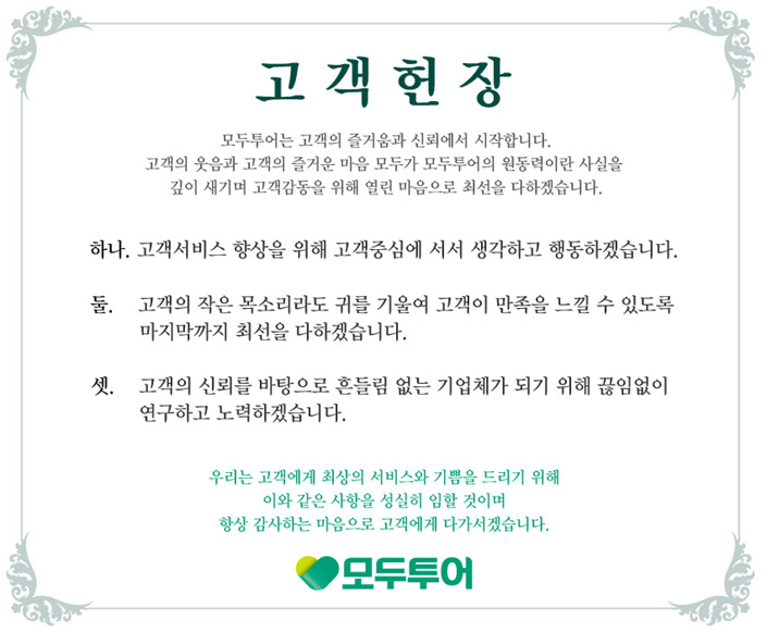 고객헌장