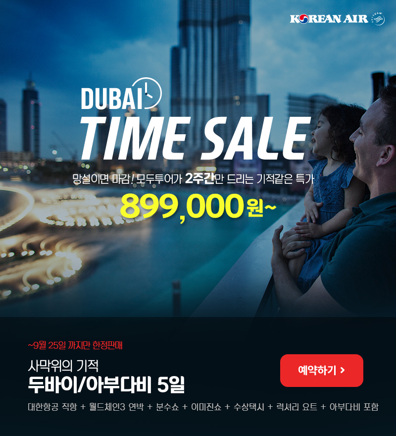 DUBAI TIME SALE