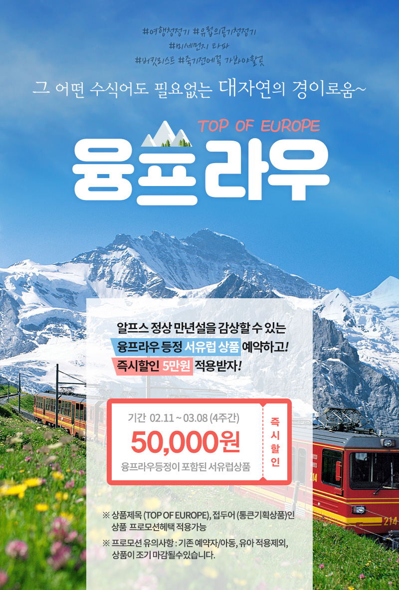 다시 만나고 싶은 여행 - 모두투어