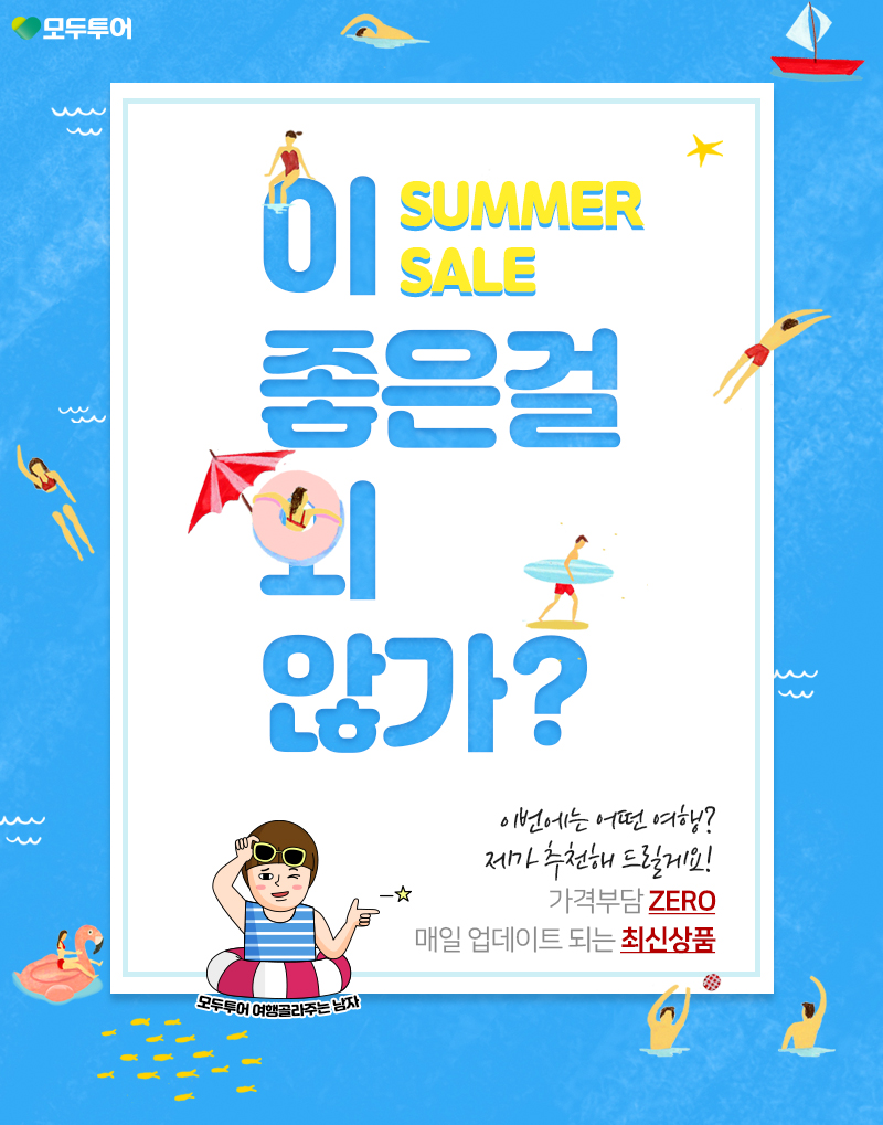 summer sale