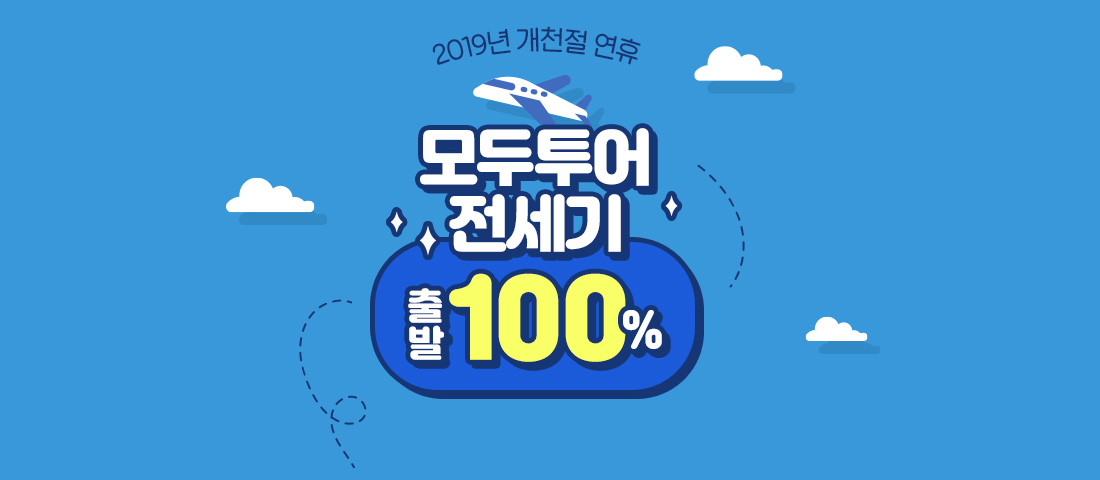 대만 추석 전세기 기획전