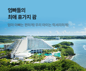 19년괌호텔배너