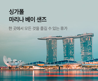 싱가포르 마리나베이 샌즈
