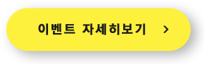 이벤트 자세히보기