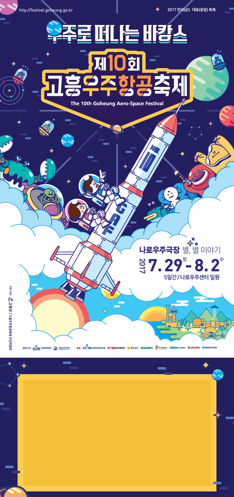 제 10회 고흥 우주 항공 축제