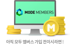 아직 모두 멤버스 가입 전이시라면!