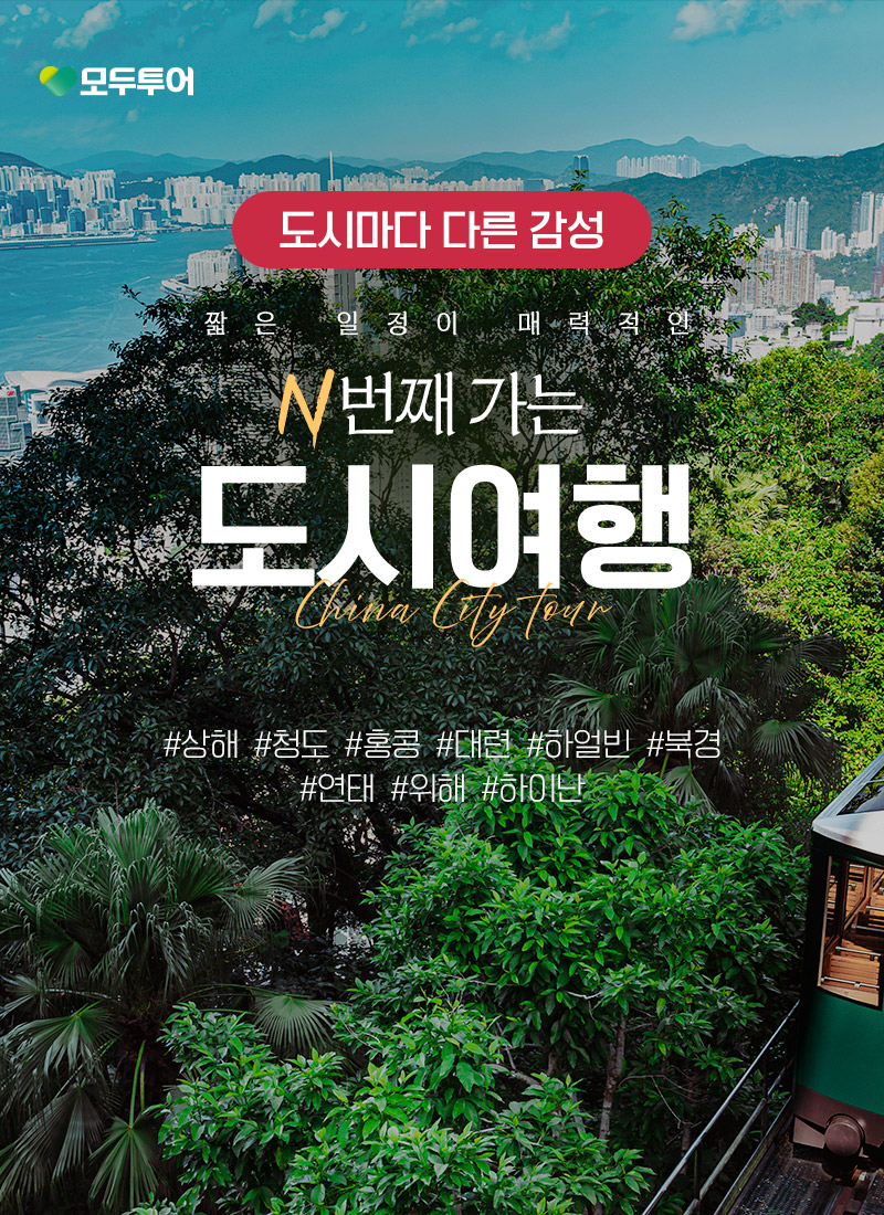 주) 모두투어네트워크 [대표전화:02-534-5522]