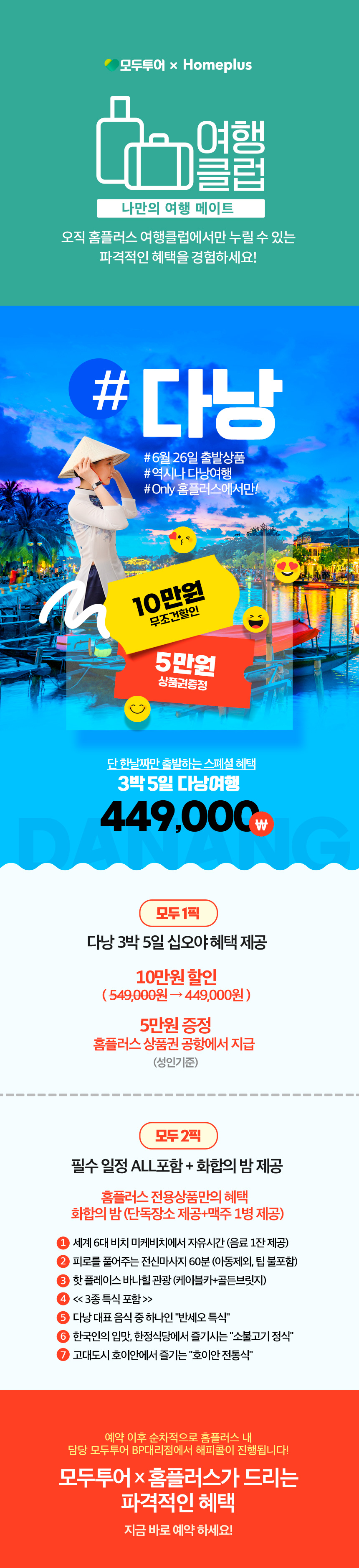 10만원 할인+5만원상품권증정! 다낭여행