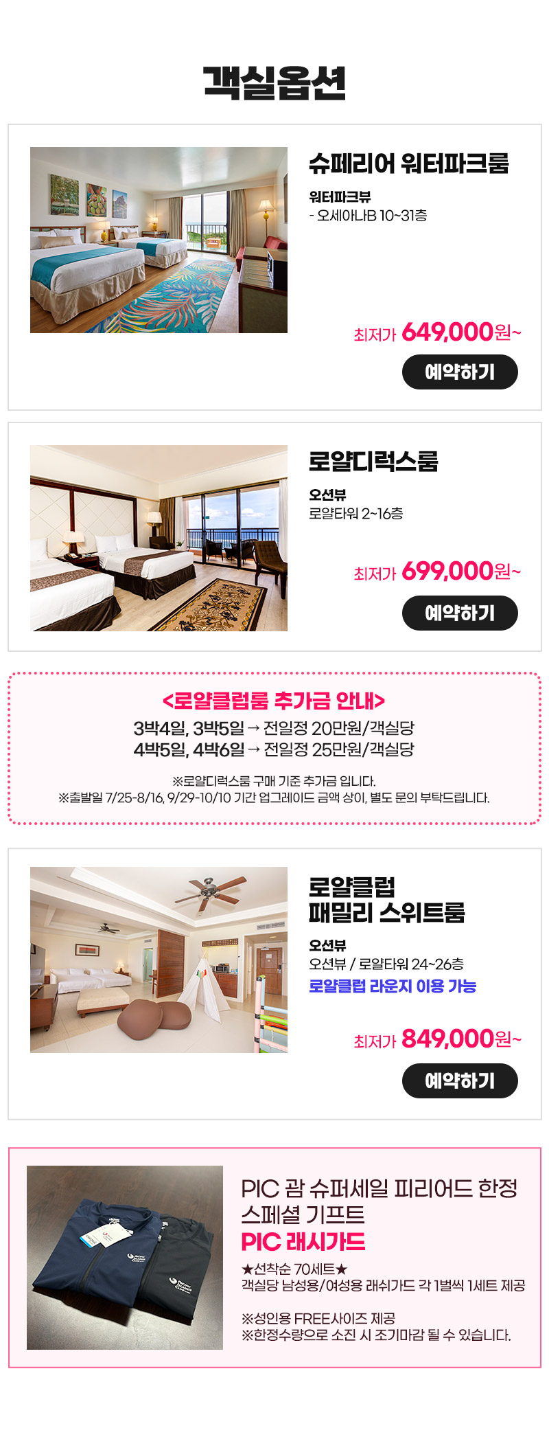 객실옵션