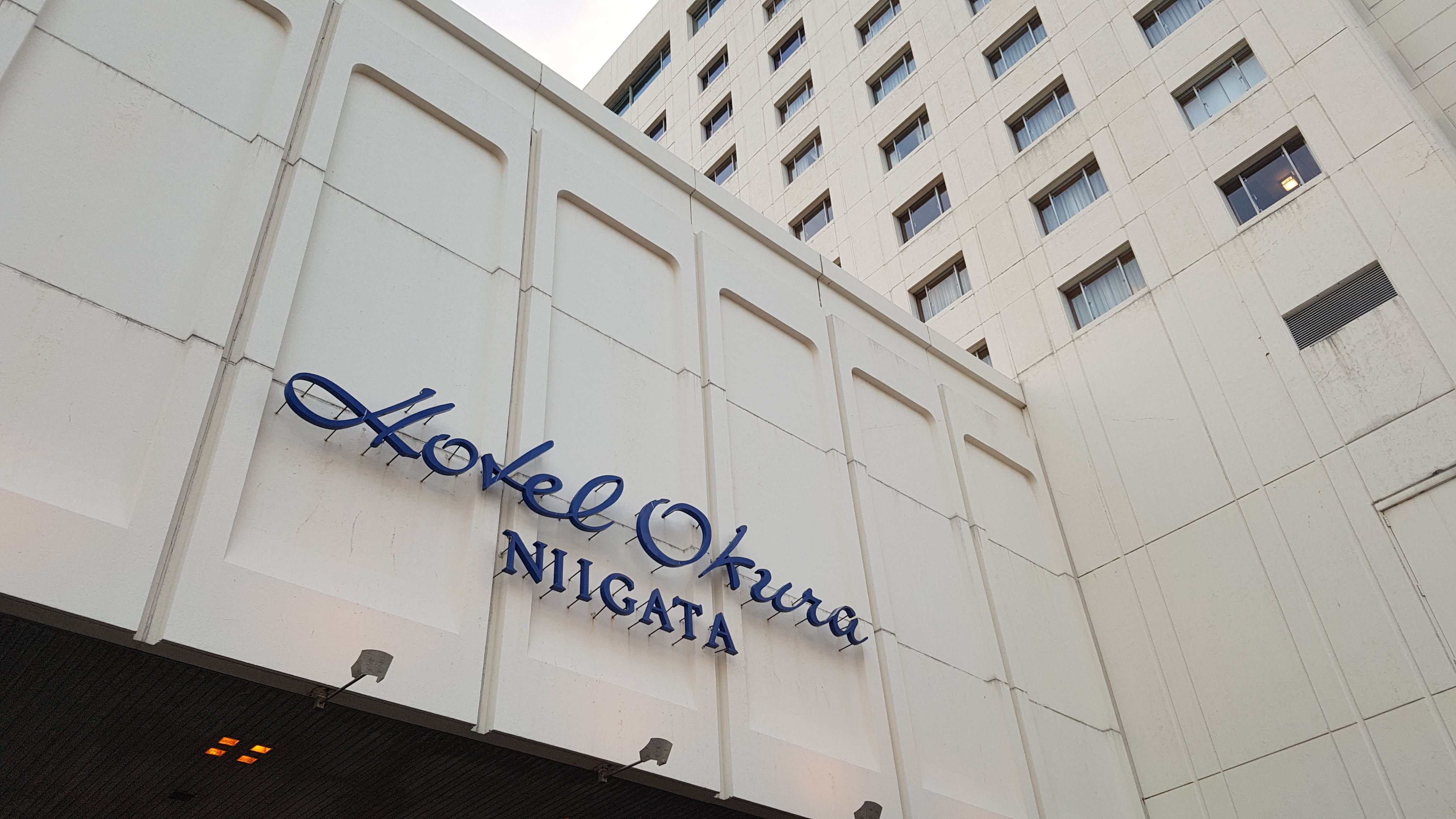 [다색골프/오쿠라 니이가타 호텔/45홀]니이가타 골프 4일 <니이가타 시내숙박/니이츠CC/니이가타CC/2인출발>