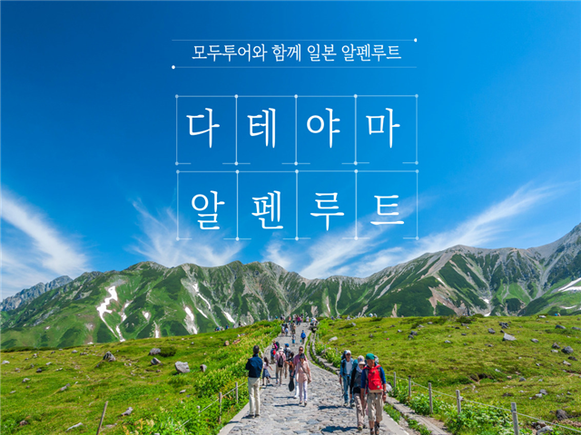[2025 알펜루트⍲] 나고야/알펜루트/시라가와고 4일 (온천호텔 2박+시내호텔 1박+토롯코열차 탑승)