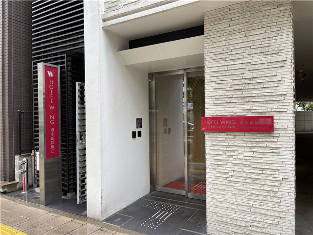 [후쿠오카 자유 4일] 윙 인터내셔널 하카타 신칸센구치 하카타 호텔급 (더블룸/하카타역도보5분)