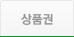 상품권