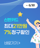 신한카드7%
