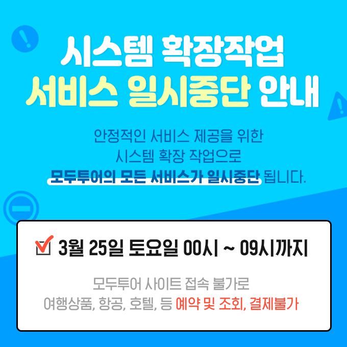 DB정기점검공지