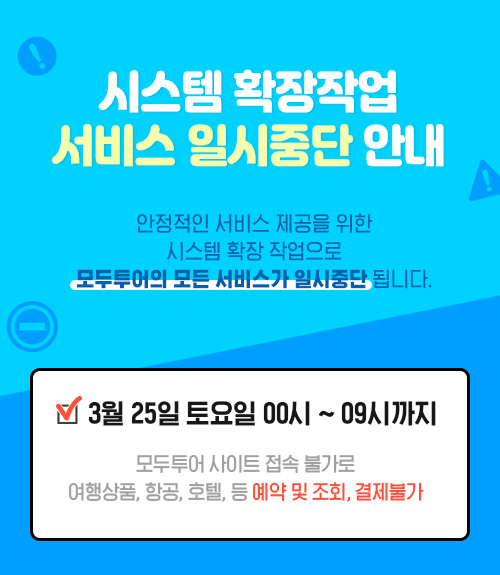 DB정기점검공지