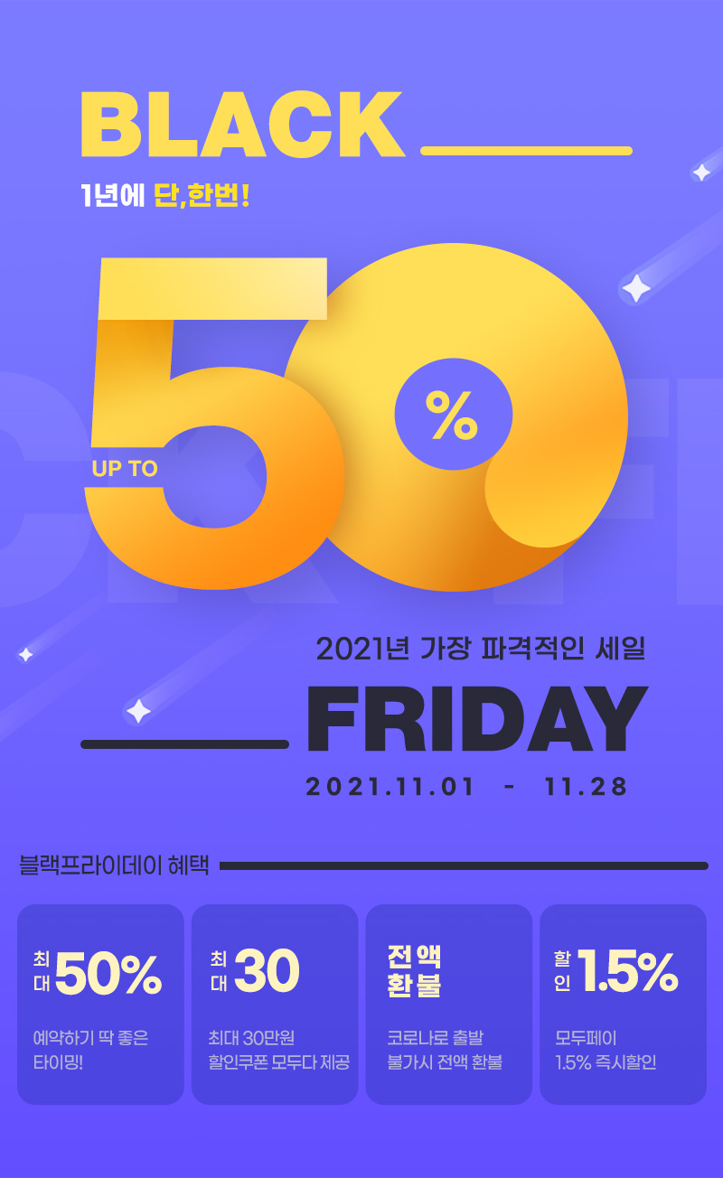 여행은 모두투어