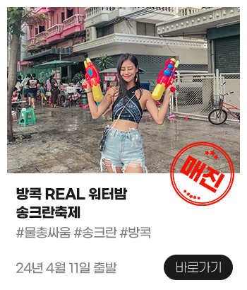 송크란