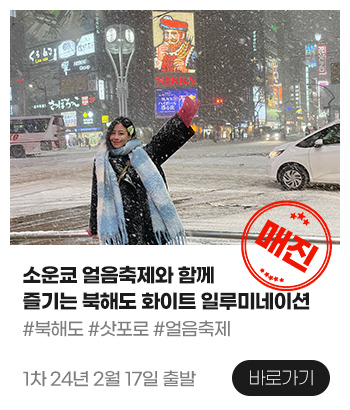 북해도1차