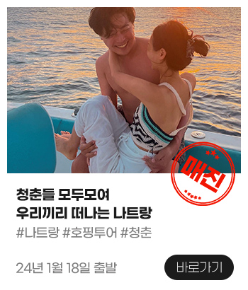 나트랑