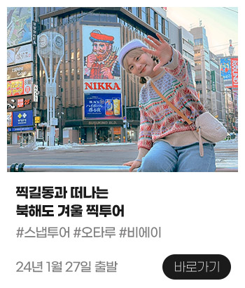 북해도