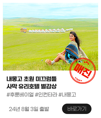 내몽고