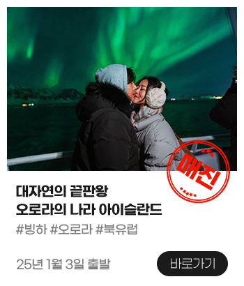 아이슬란드