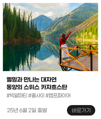 카자흐스탄