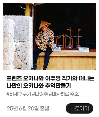 오키나와