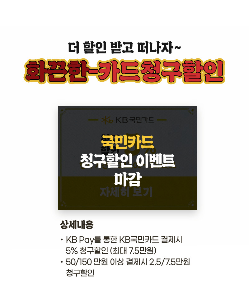 2023 동계 메가세일 모두투어 2023 동계 메가세일