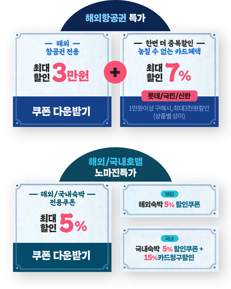 2023 동계 메가세일 모두투어 2023 동계 메가세일