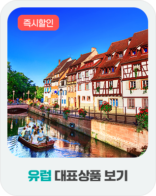 유럽