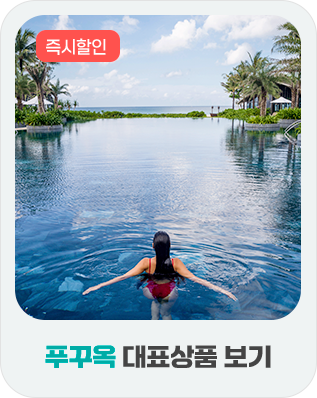 푸꾸옥