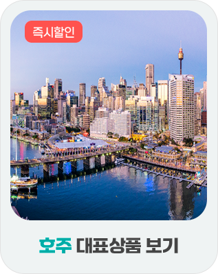 호주
