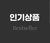인기상품