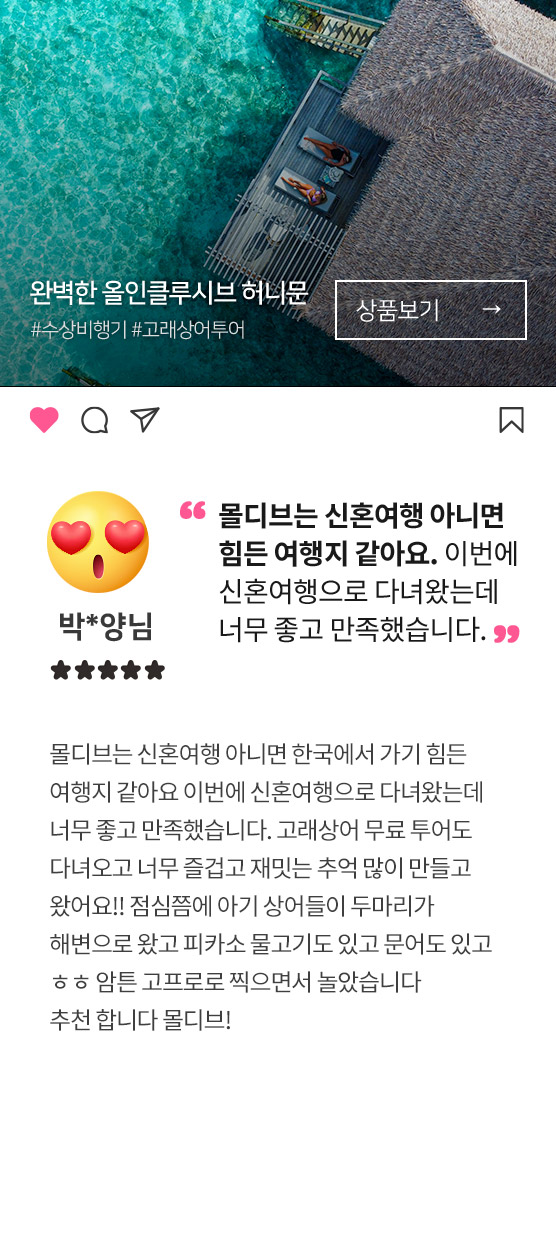 몰디브