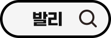 발리