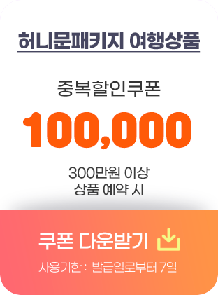 허니문