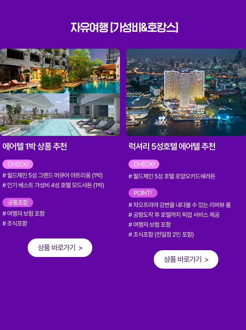 자유여행 가성비, 호캉스