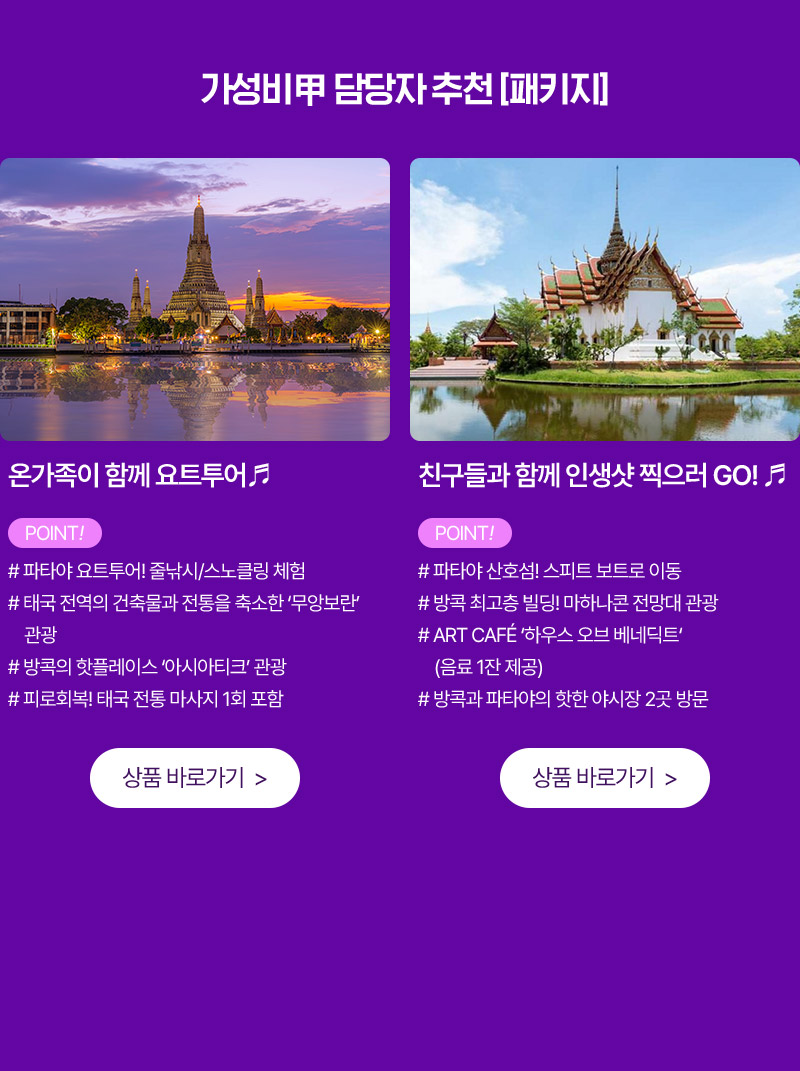가성비갑 담당자 추천 패키지
