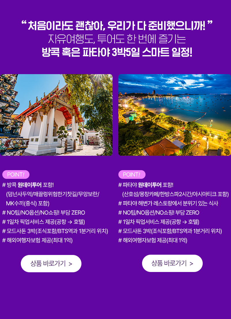 원데이투어 신개념 자유여행